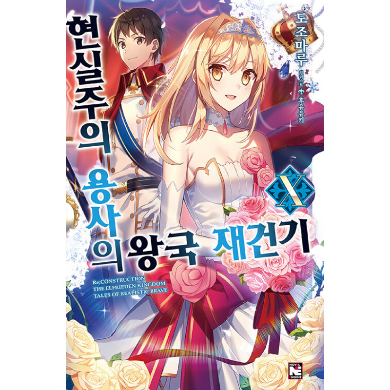 Re:CONSTRUCTION - The Elfrieden Kingdom Tales Of Realistic Brave - Light Novel