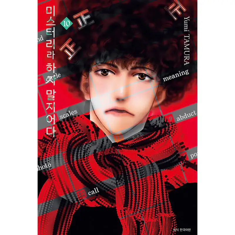 Do Not Say Mystery - Manga - Seoul Media Comics - Manga - Harumio