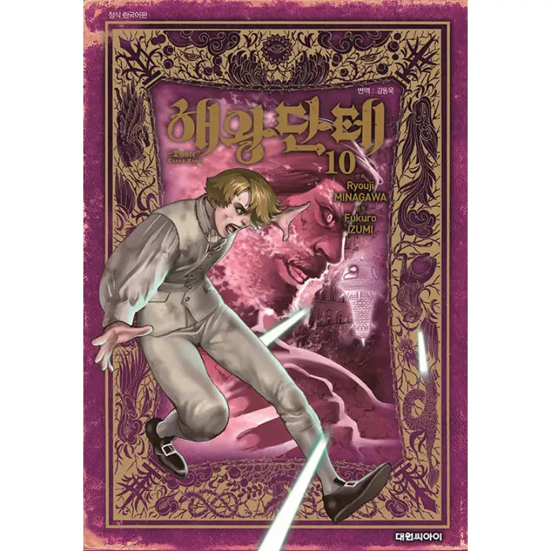 Ocean King Dante - Manhwa - Daewon CI (Comic) - Manhwa - Harumio