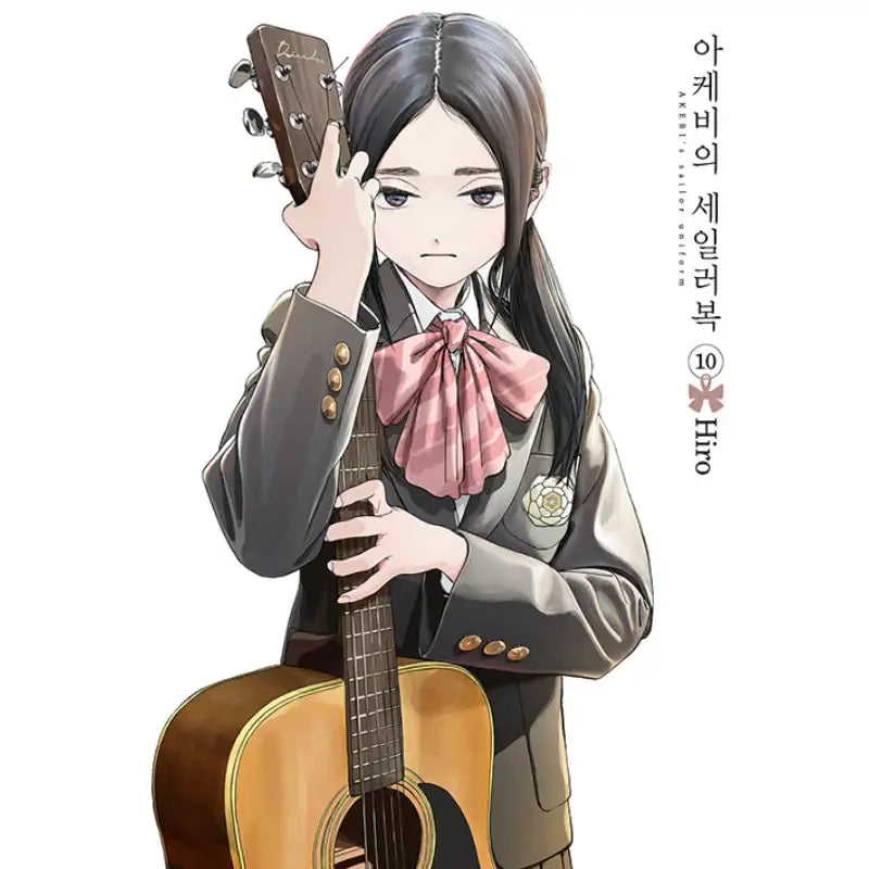 Akebi's Sailor Uniform - Manga - Seoul Media Comics - Manhwa - Harumio