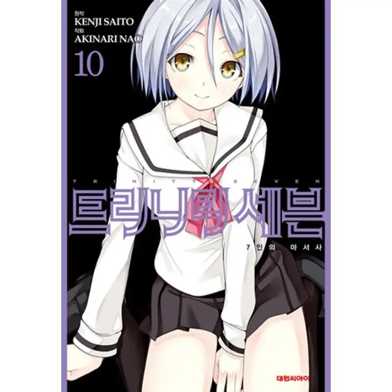 Trinity Seven - Manhwa - Daewon CI (Comic) - Manhwa - Harumio