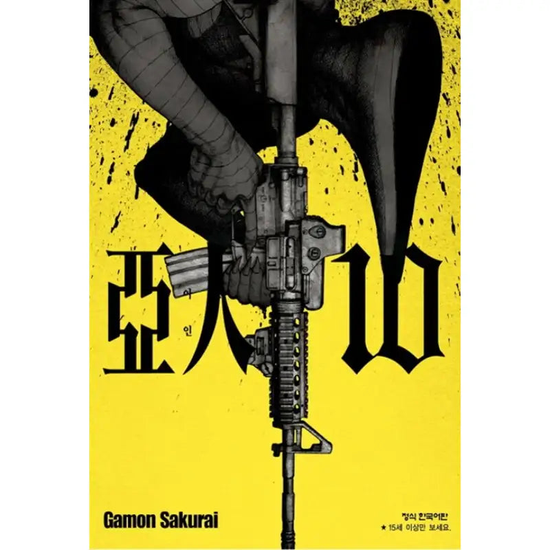 Ajin: Demi-Human - Manhwa - Haksan Munhwasa - Manhwa - Harumio