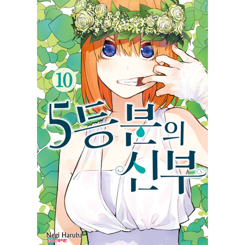The Quintessential Quintuplets - Manhwa