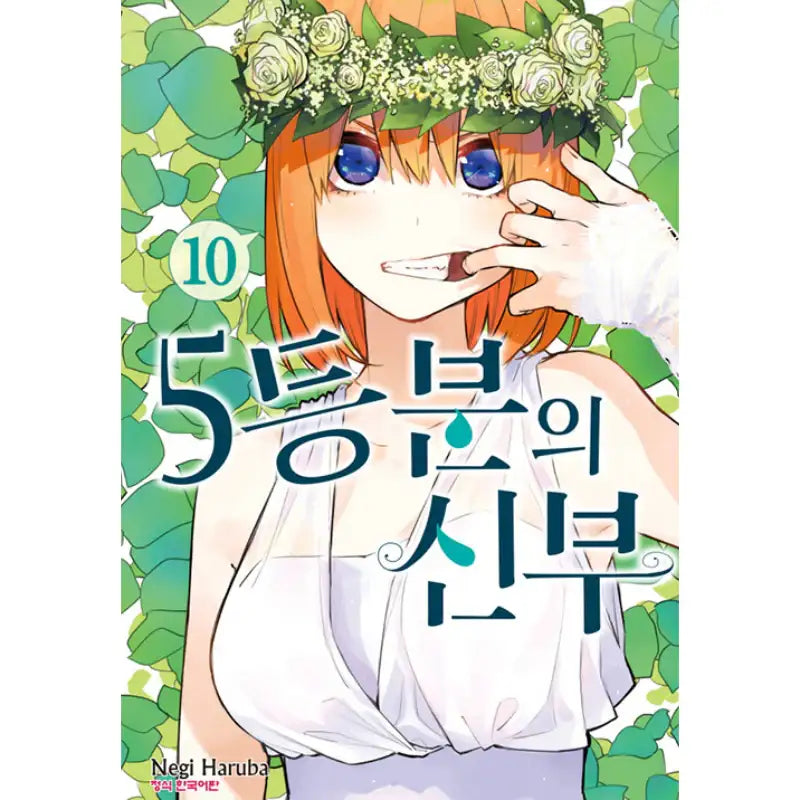 The Quintessential Quintuplets - Manhwa - Haksan Munhwasa - Manhwa - Harumio