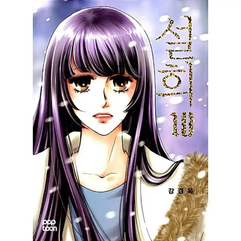 Seol Hee - Manhwa - pop toon - Manhwa - Harumio