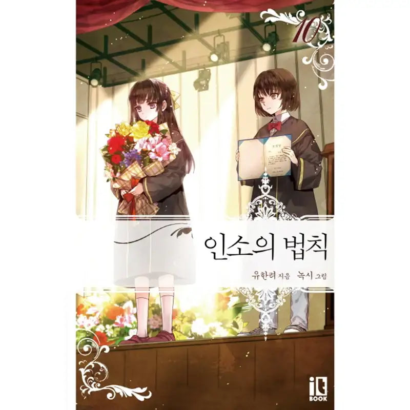 Inso's Law Novel - IT Book - Novel - Harumio