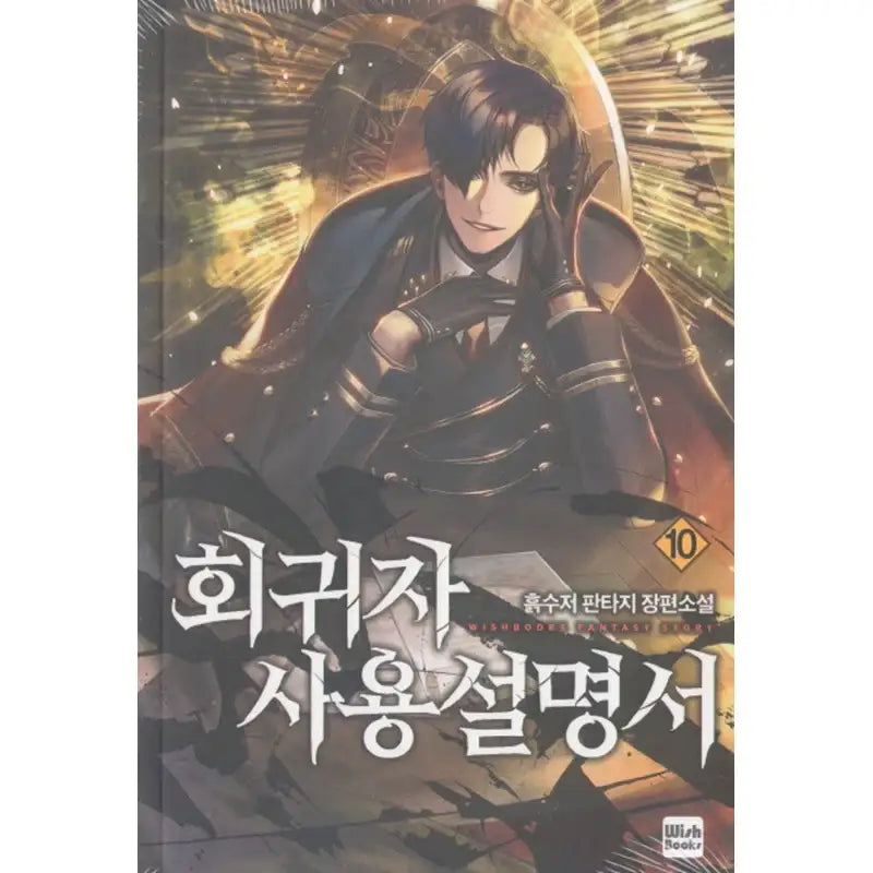 Past Life Regressor - Vol.1 - 26 - Novel - Past Life Regressor - Novel - Harumio