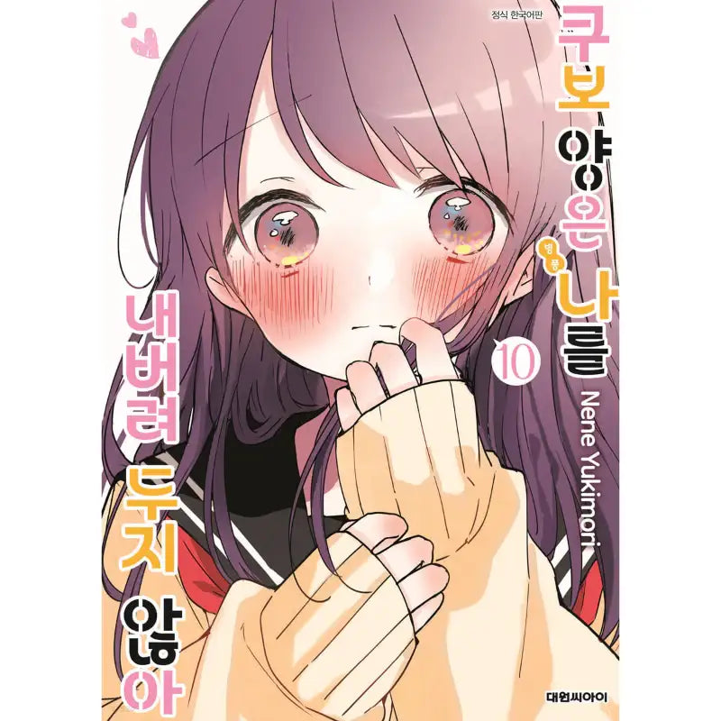 Kubo-san Doesn't Leave Me Be - Manga - Daewon CI (Comic) - Manga - Harumio