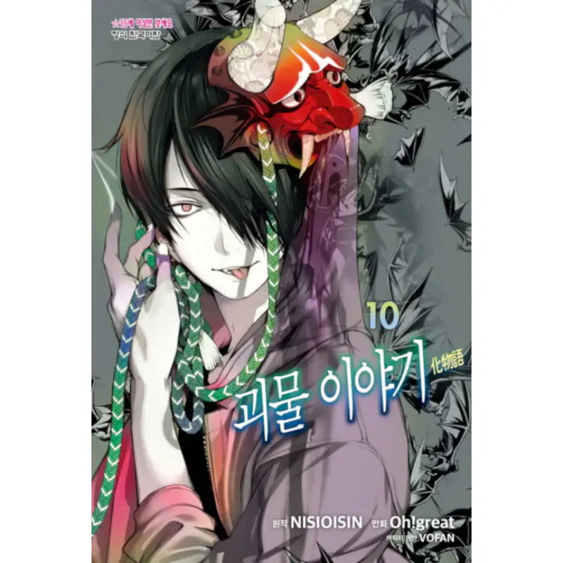 Monster Tale Manga - Haksan Munhwasa - Manga - Harumio