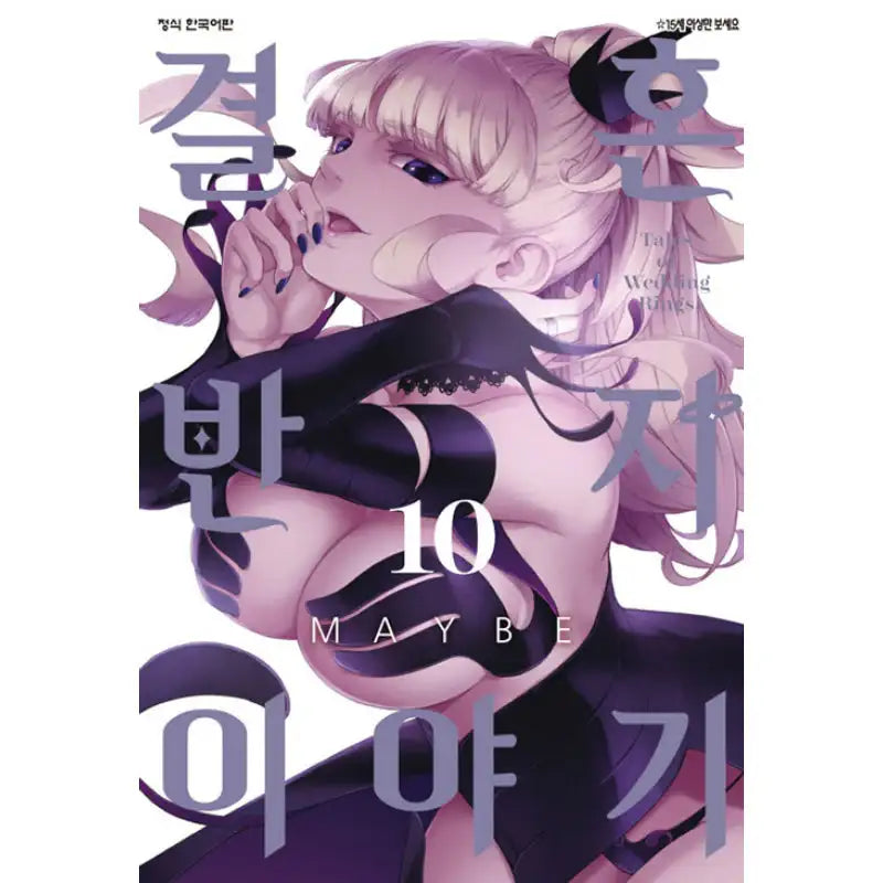Tales Of Wedding Rings - Manga - Haksan Cultural History - Manga - Harumio
