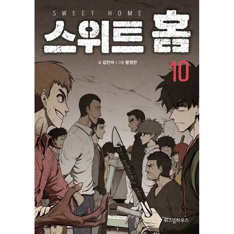 Sweet Home - Manhwa - Wisdom House - Manhwa - Harumio