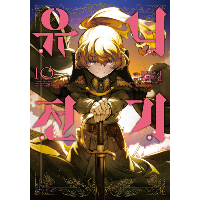 The Saga of Tanya the Evil - Manga