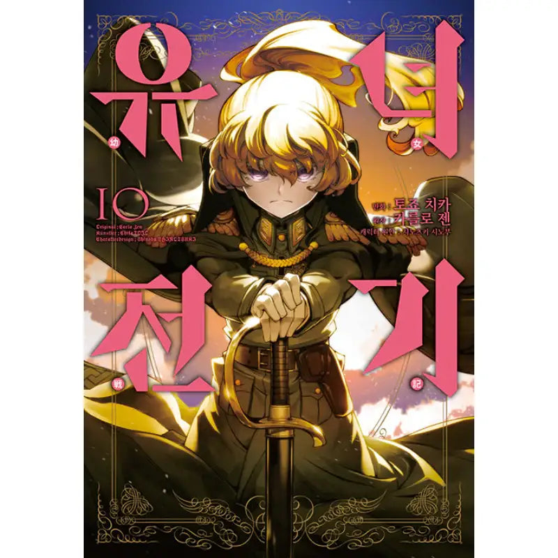 The Saga of Tanya the Evil - Manga - Video Publishing Media - Manga - Harumio