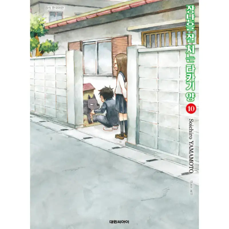 Teasing Master Takagi-san - Manhwa - Daewon CI (Comic) - Manhwa - Harumio