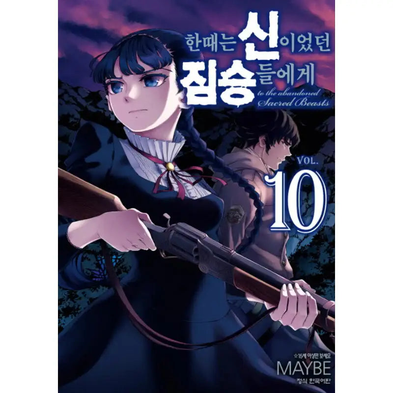 To The Abandoned Sacred Beasts - Manga - Haksan Publishing - Manga - Harumio