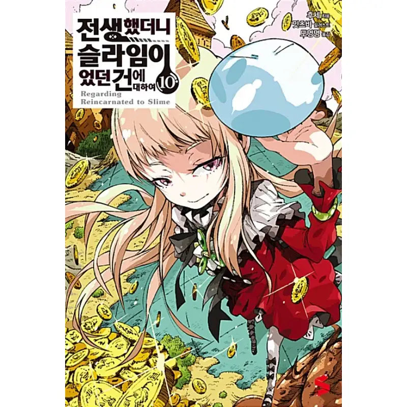 That Time I Got Reincarnated As A Slime - Light Novel - Somi Media - Light Novel - Harumio