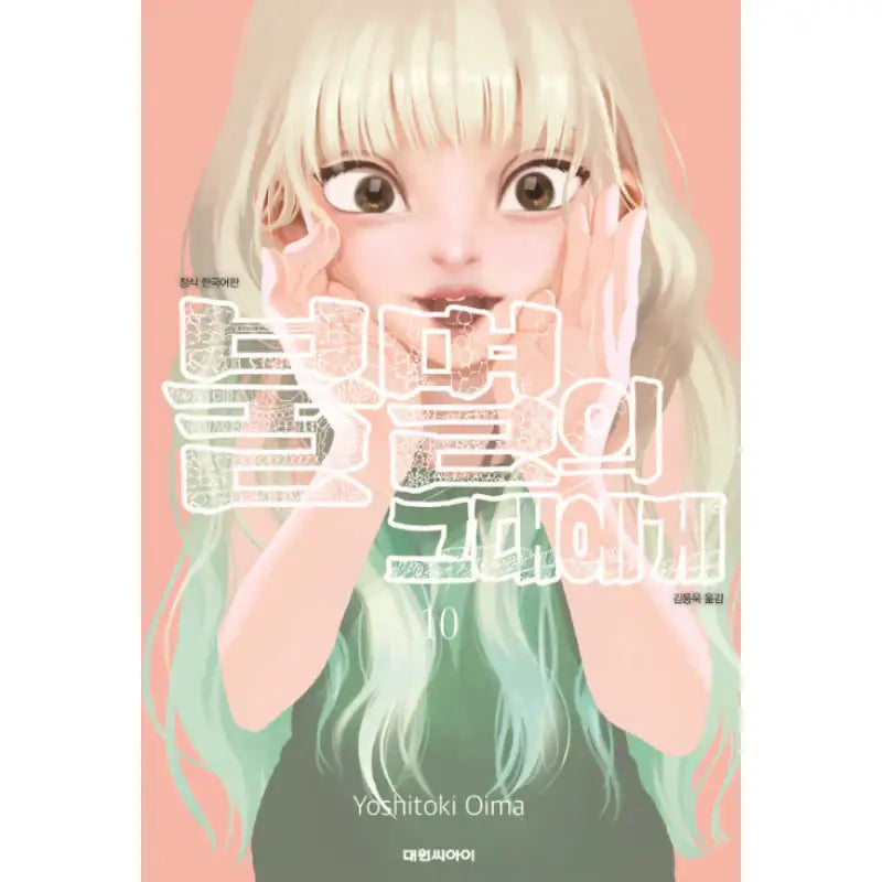 To Your Eternity - Manga - Daewon CI - Manga - Harumio