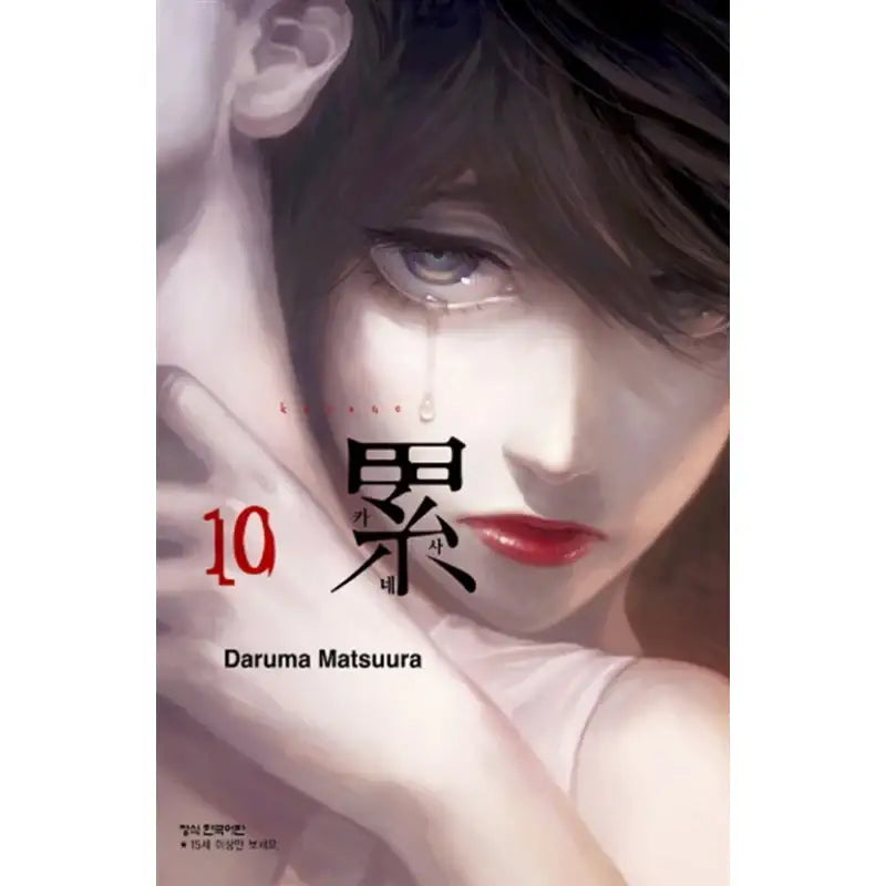 Kasane - Manhwa - Haksan Cultural History - Manhwa - Harumio