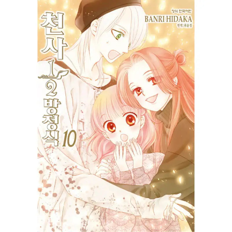 Angel 1/2 Equation - Manga - Haksan Cultural History - Manhwa - Harumio