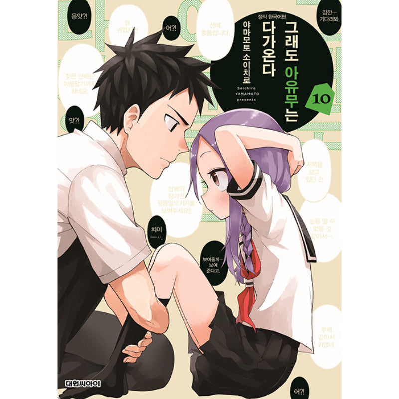 When Will Ayumu Make His Move? - Manga