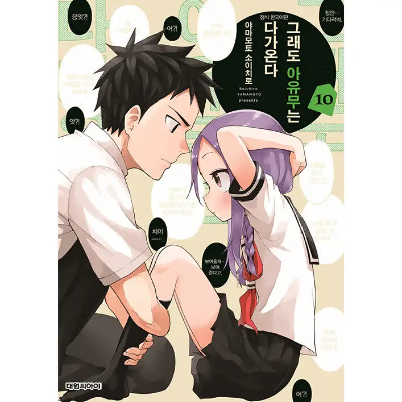 When Will Ayumu Make His Move? - Manga - Daewon CI (Comic) - Manga - Harumio