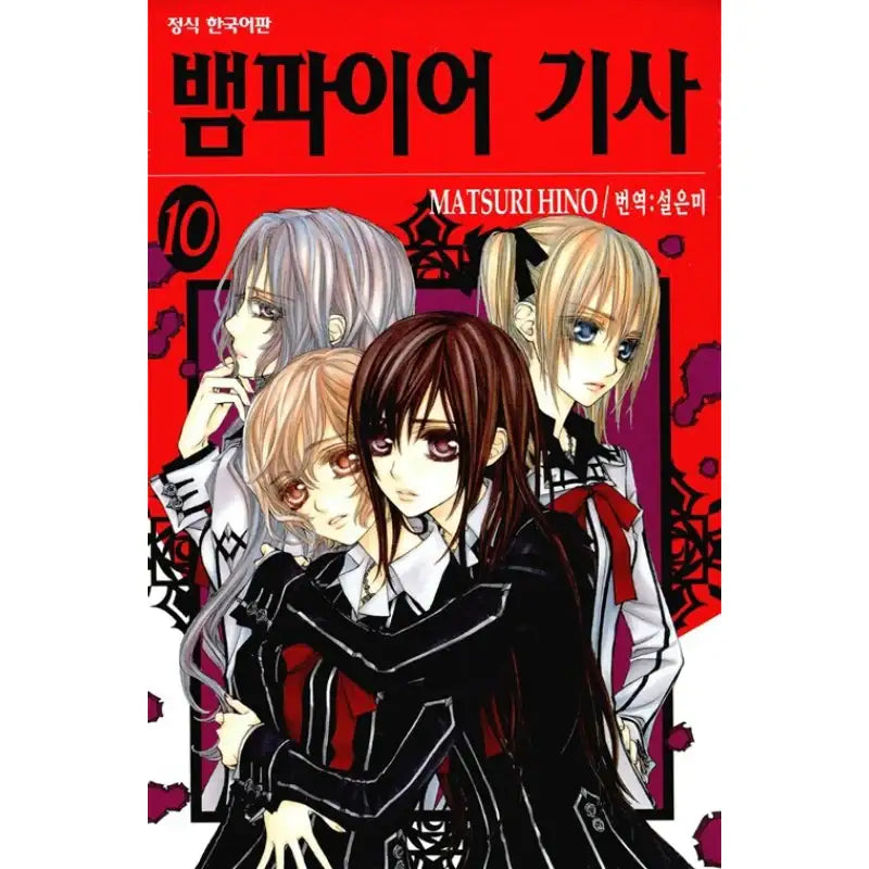 Vampire Knight - Manhwa - Haksan Munhwasa - Manhwa - Harumio