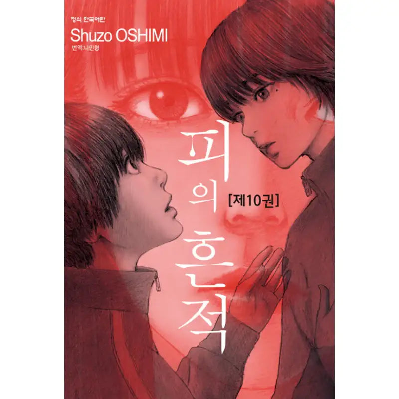 Blood On The Tracks - Manga - Haksan Munhwasa - Manhwa - Harumio