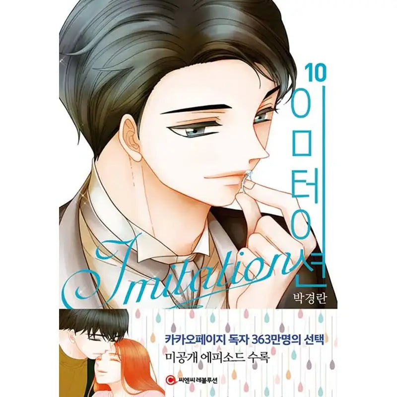 Imitation Manhwa - C&C Revolution - Manhwa - Harumio
