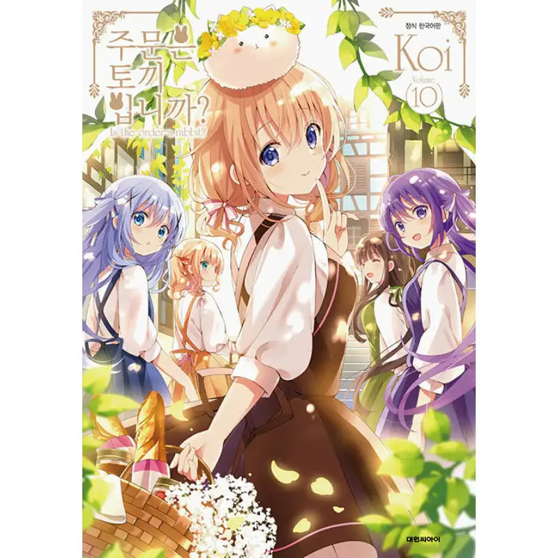 Is the Order a Rabbit? - Manhwa - Daewon C-I (Cartoon) - Manhwa - Harumio