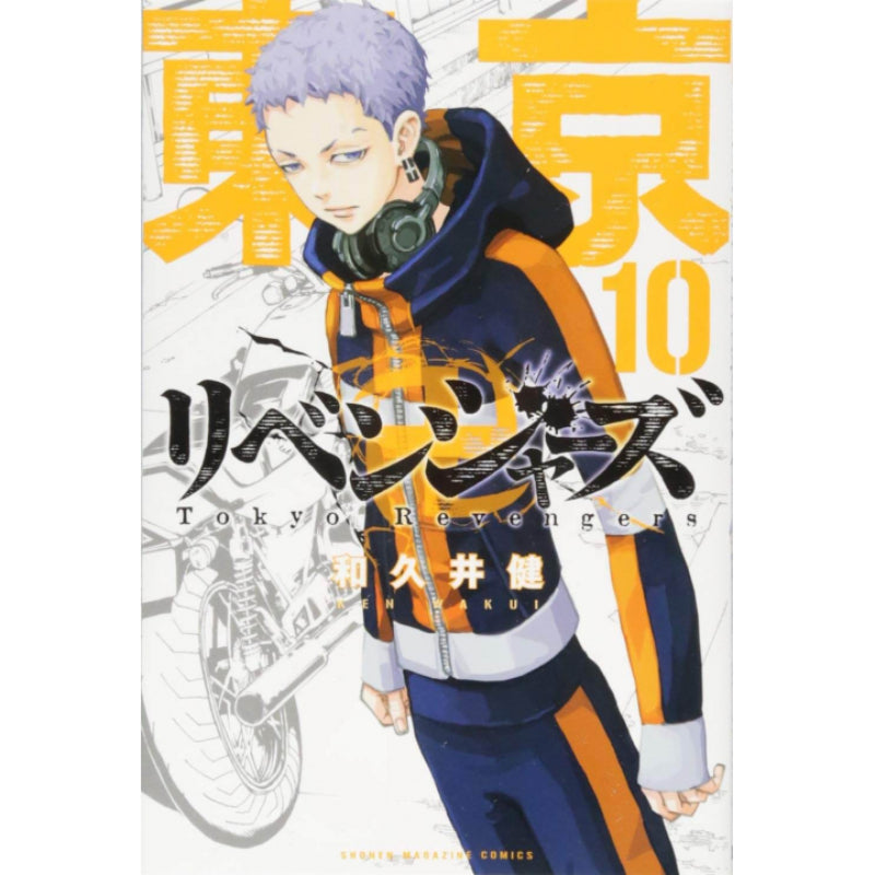 Tokyo Revengers (Japanese) Manga Book