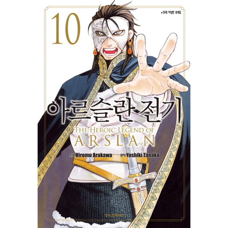 The Heroic Legend Of Arslan - Manga