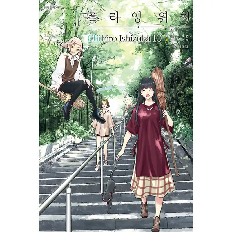Flying Witch - Manhwa - Daewon C.I. - Manhwa - Harumio