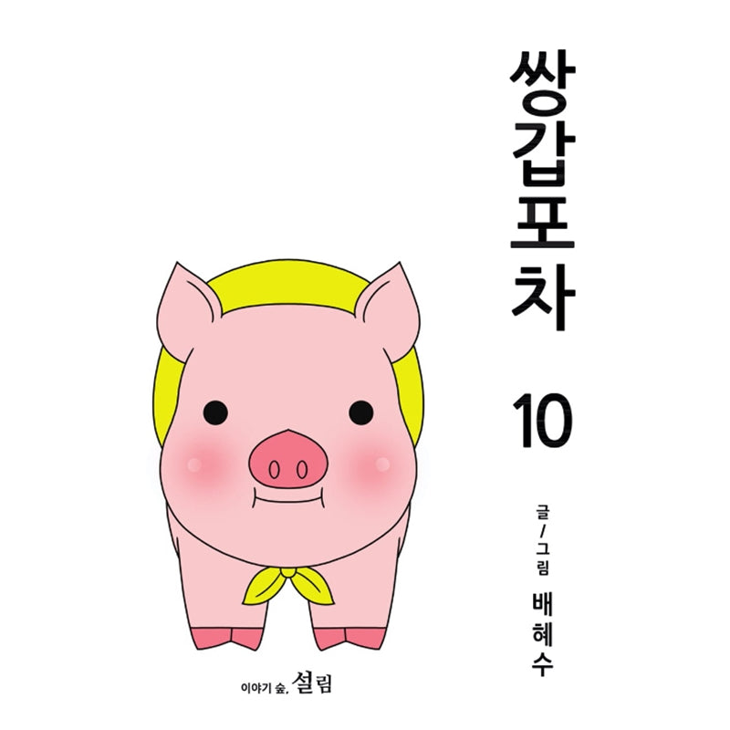 Double Decker Carriage Manhwa