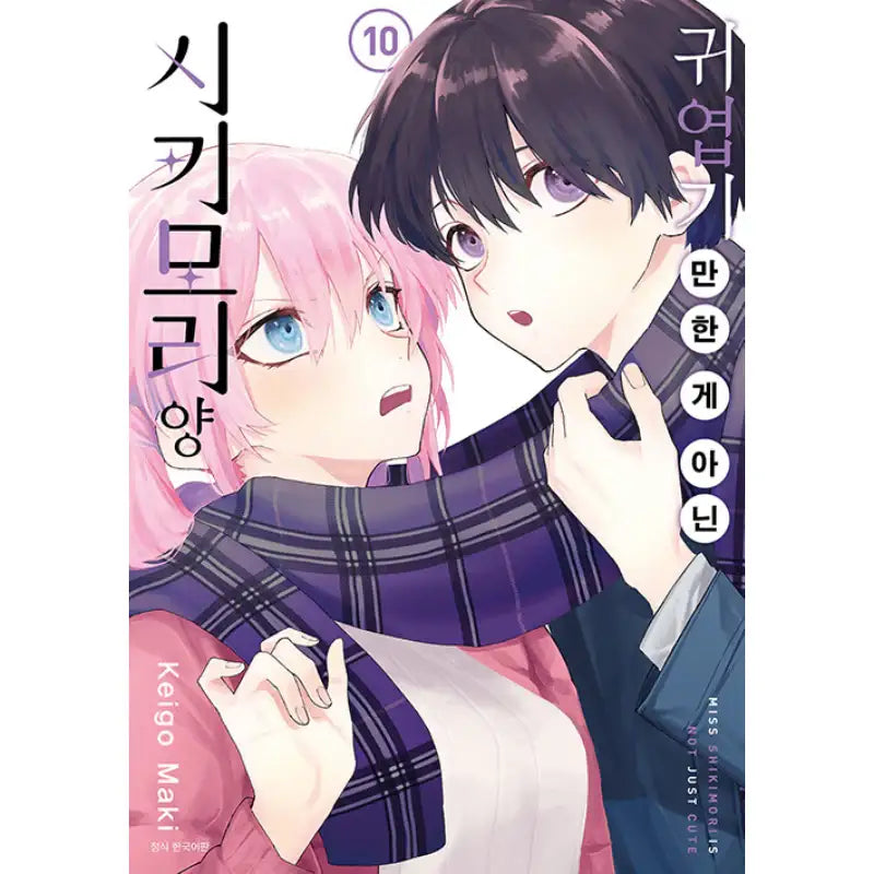 Miss Shikimori Is Not Just Cute - Manga - Seoul Media Comics - Manga - Harumio