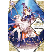Witch Hat Atelier - Manhwa - Haksan Munhwasa - Manhwa - Harumio