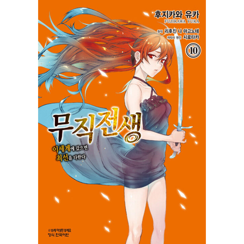 Jobless Reincarnation - Manhwa