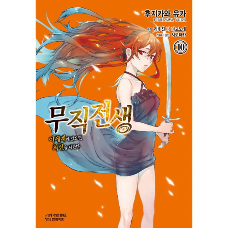 Jobless Reincarnation - Manhwa - Haksan Munhwasa - Manhwa - Harumio