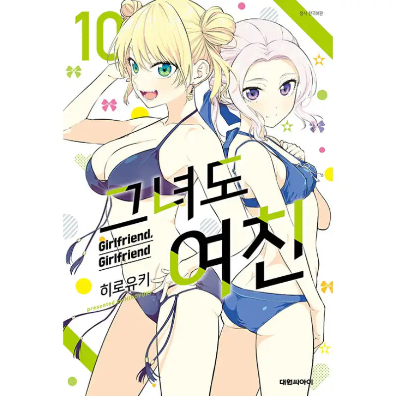 Girlfriend, Girlfriend - Manga - Daewon C.I. - Manga - Harumio