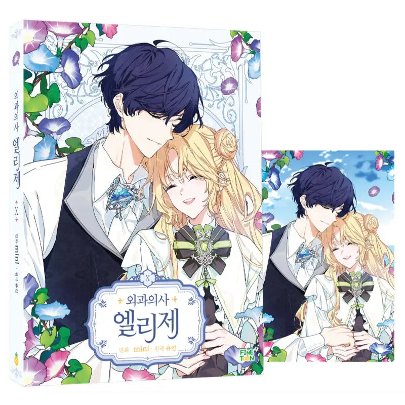 Doctor Elise Manhwa Book - Finetoon - Manhwa - Harumio