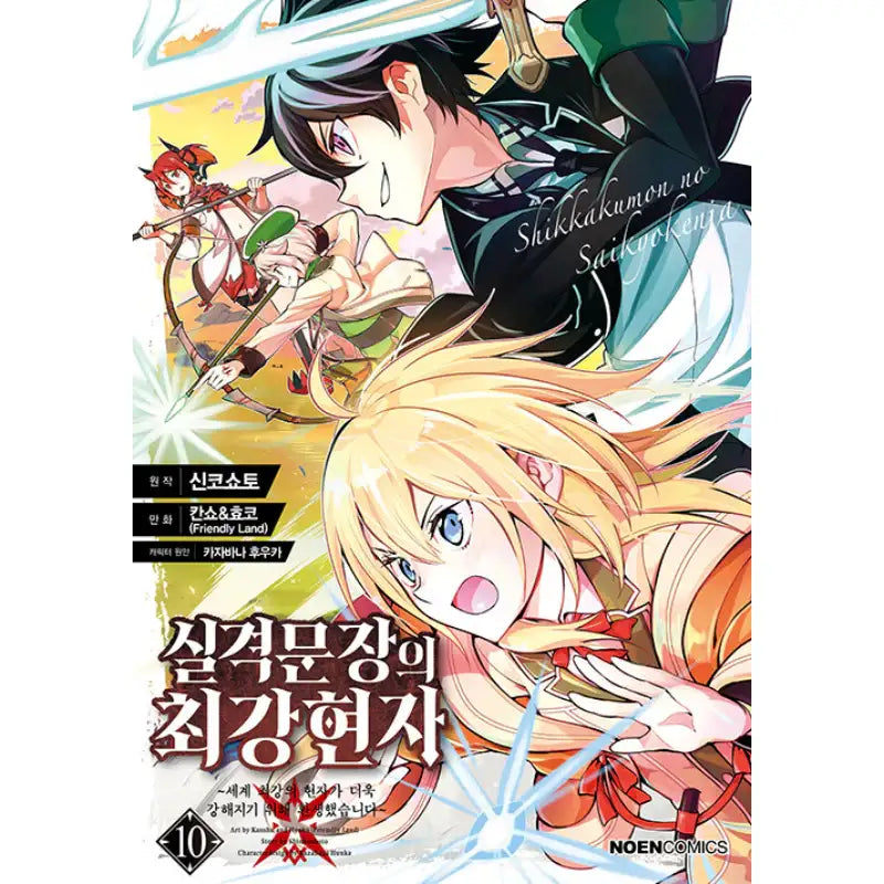The Strongest Sage With The Weakest Crest - Manhwa - Video Publishing Media - Manhwa - Harumio