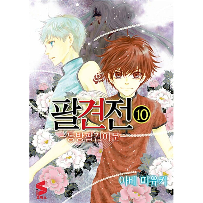 Hakkenden: Eight Dogs Of The East - Manga