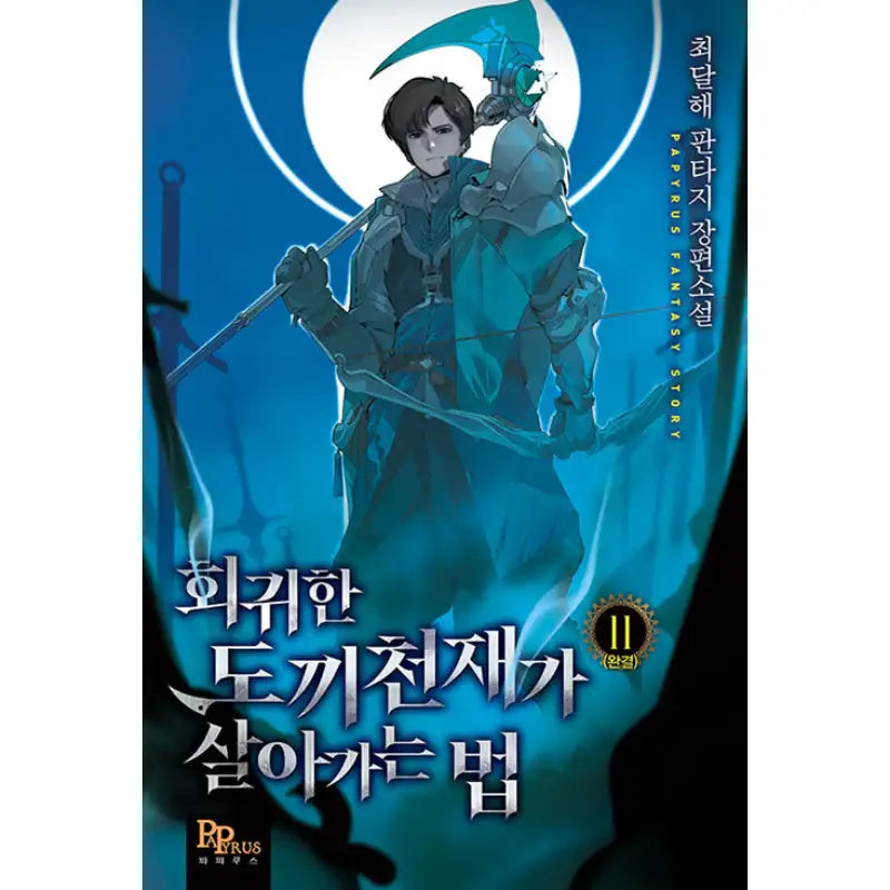 How The Returned Ax Genius Lives - Novel - DNC Media - Novel - Harumio