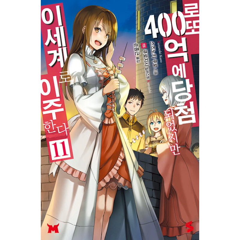 I Won 4 Billion In A Lottery But I Went To Another World - Light Novel
