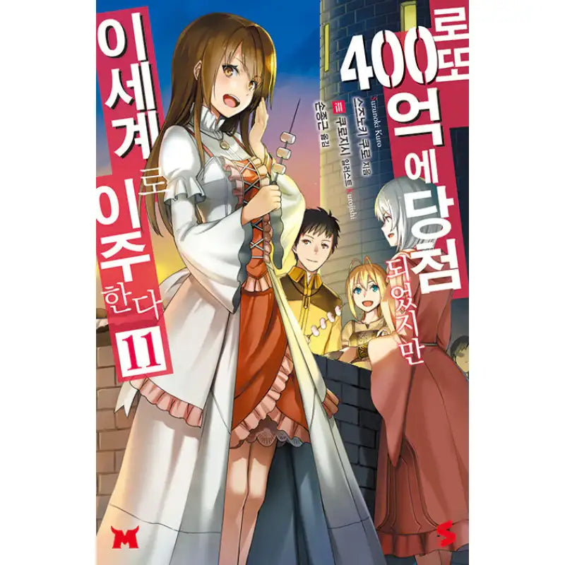 I Won 4 Billion In A Lottery But I Went To Another World - Light Novel - Somy Media - Light Novel - Harumio