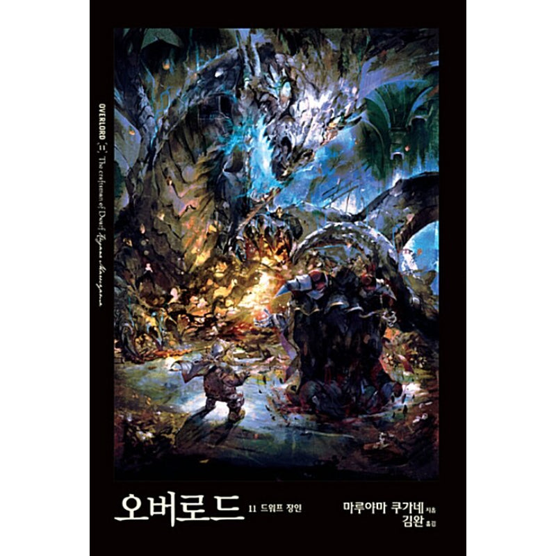 Overlord - Light Novel