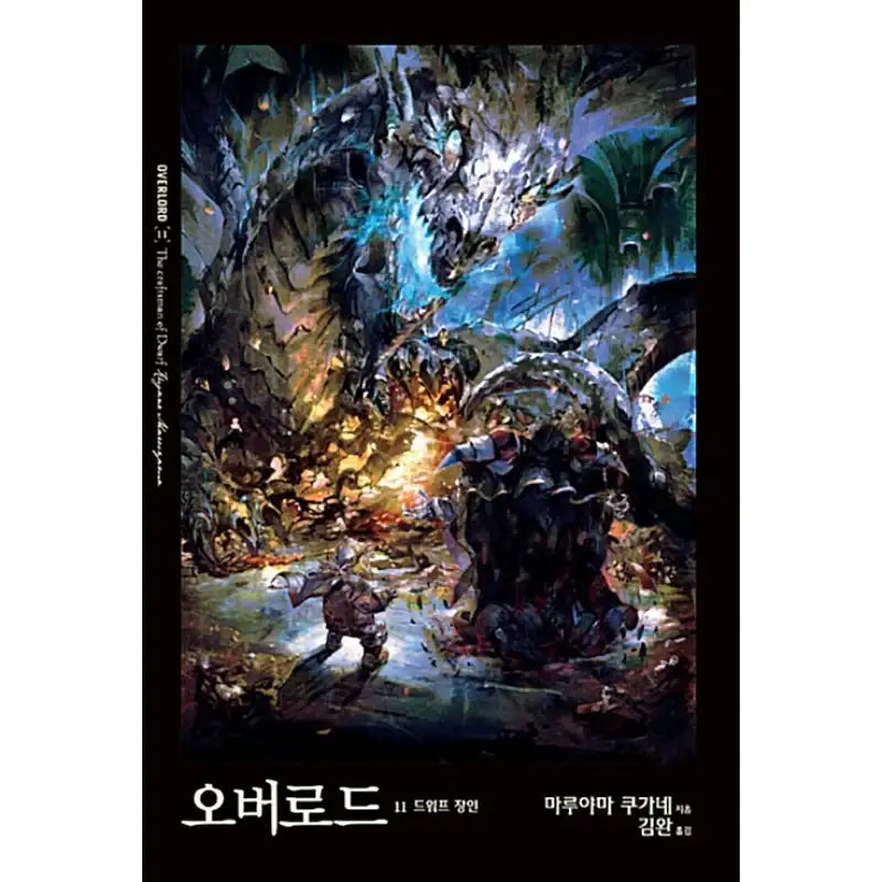 Overlord - Light Novel - Youngsang Publishing Media - Light Novel - Harumio