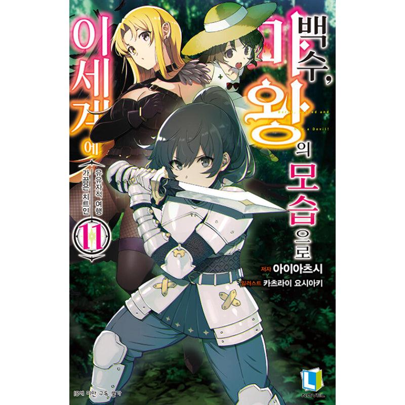 Bored, Sacred And Now A Devil! - Light Novel