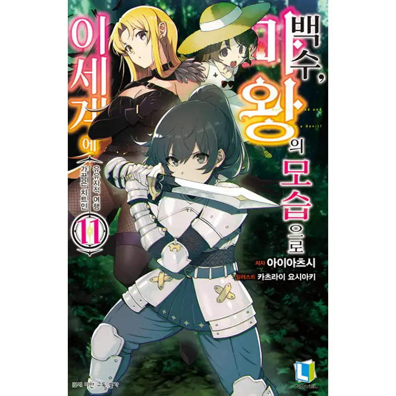Bored, Sacred And Now A Devil! - Light Novel - D&C Media - Light Novel - Harumio