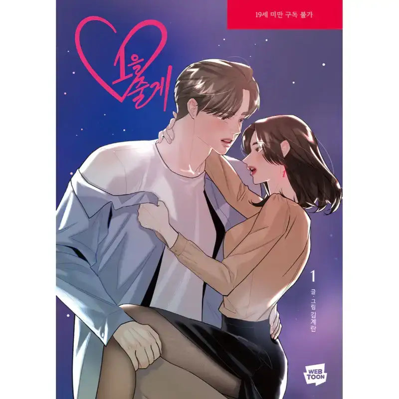 SALE - My Only 1 - Manhwa - Naver Webtoon - Manhwa - Harumio