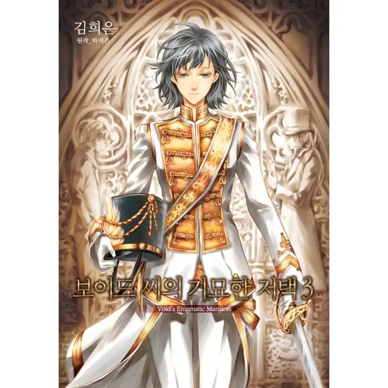 Void's Enigmatic Mansion - Manhwa - Haksan Cultural History - Manhwa - Harumio